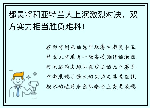 都灵将和亚特兰大上演激烈对决，双方实力相当胜负难料！