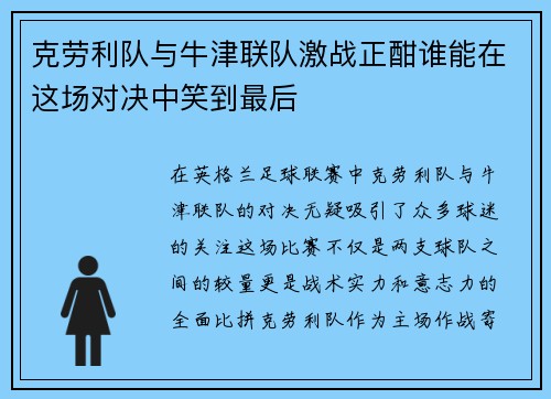 克劳利队与牛津联队激战正酣谁能在这场对决中笑到最后
